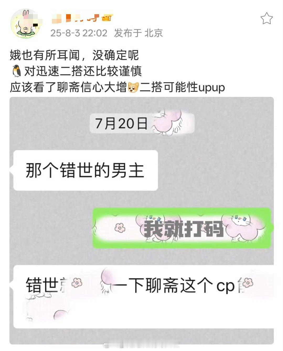 突然好多人说《错世》是张淼怡常华森这两人刚搭完《聊斋》这么火速二搭？不过这剧设定
