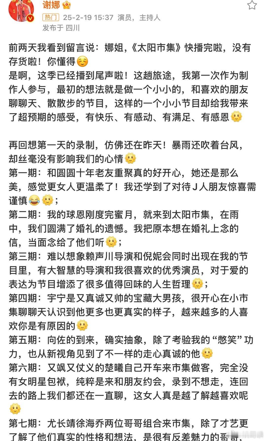 谢娜把第二季的饼画到整个娱乐圈 制作人娜姐也做的特别好[抱一抱][抱一抱]！太阳