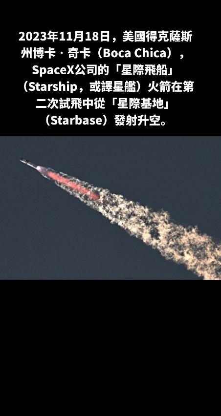 週六（11月18日），SpaceX再次嘗試發射巨型新一代火箭「星際飛船」（Sta