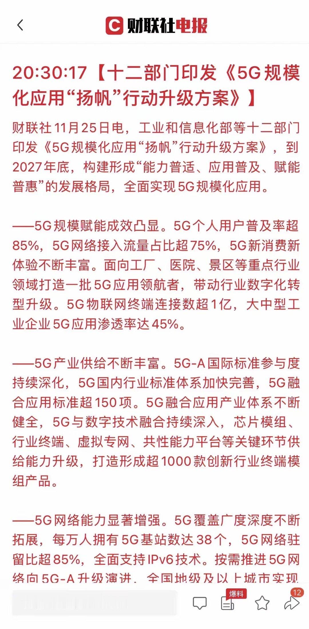 超大利好消息，估计明天通讯板块要起飞了，扶好了千万别被甩出来[允悲][允悲] 