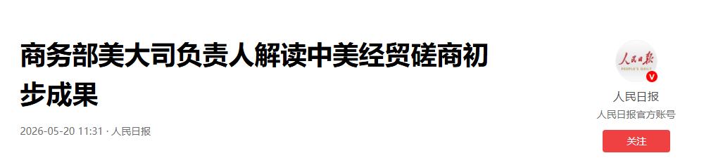 炸了！5月17日美国白宫甩出中美贸易清单，中国2026年起每年采购170亿美元美