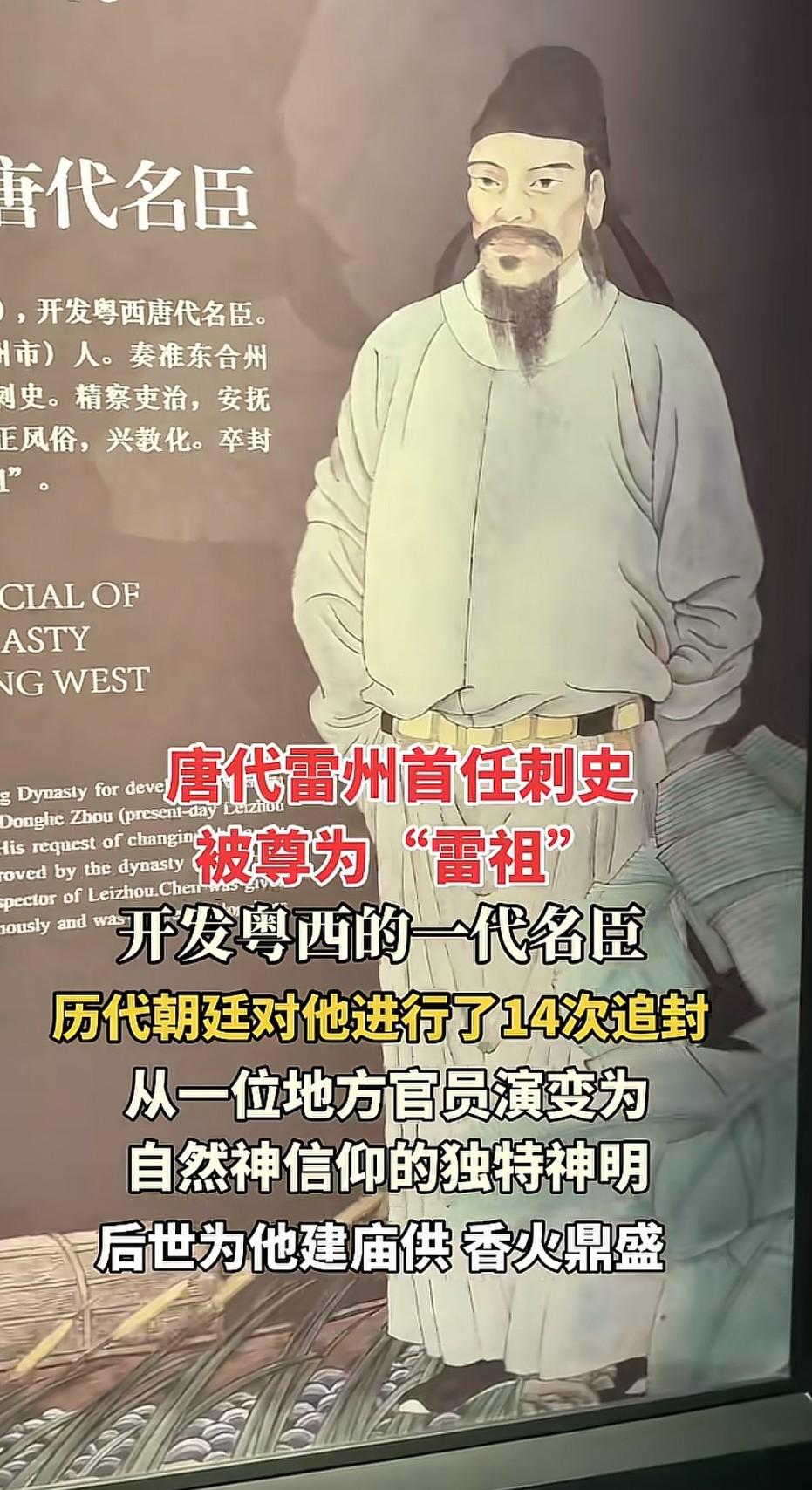 陈文玉！由普通官员升格为神，被尊为“雷祖”。
   据《雷州府志》，他安抚黎、苗