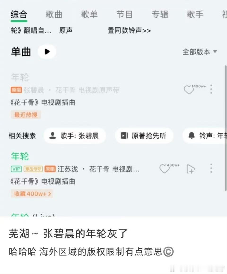 娱乐[超话]张碧晨版年轮疑似海外下架张碧晨版年轮海外遭下架 张碧晨版年轮疑似在q
