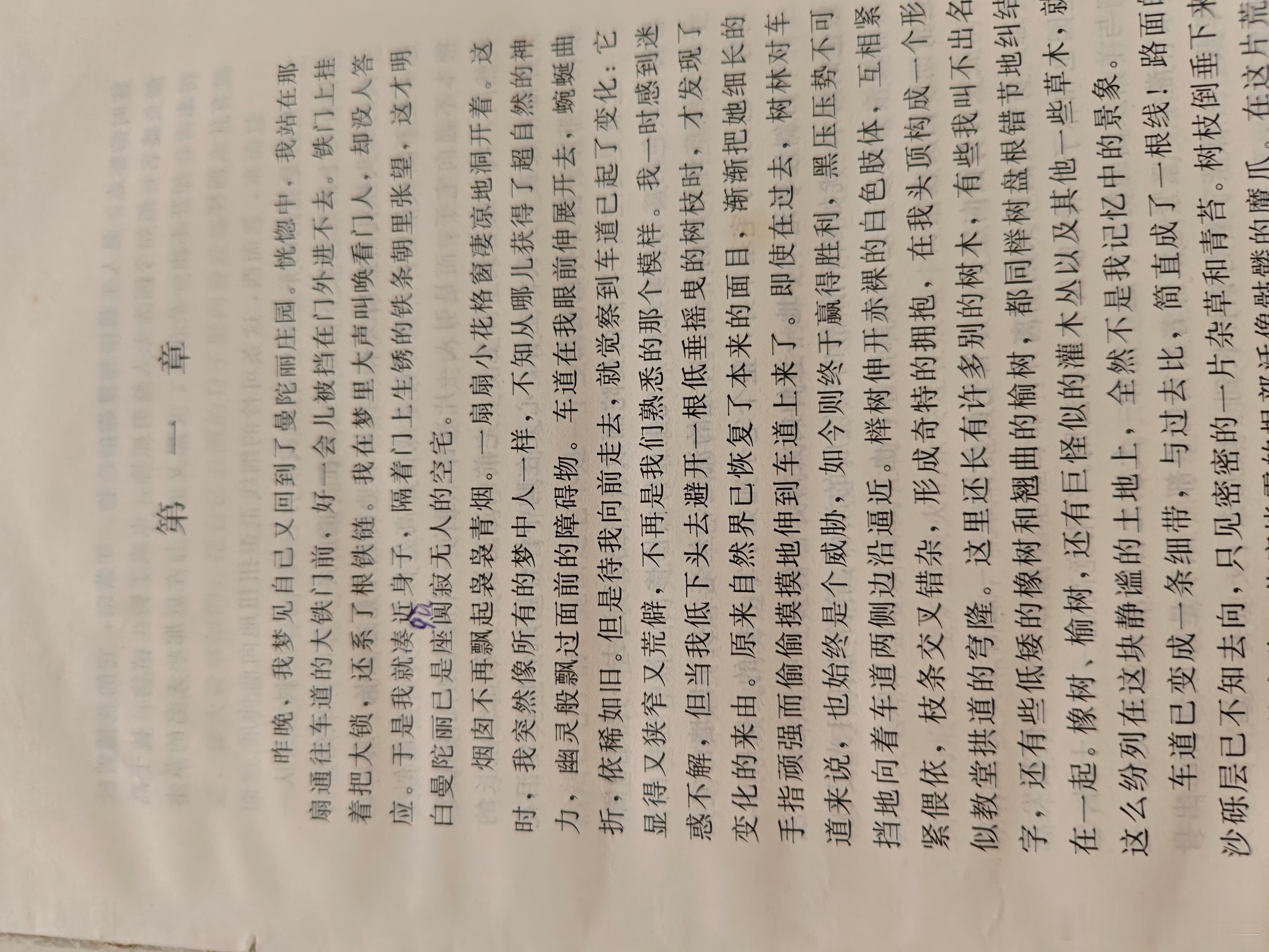 几次拿起《长恨歌》，很想翻完，每次都遇到障碍。作者为了主人公出场，铺垫太多太长，