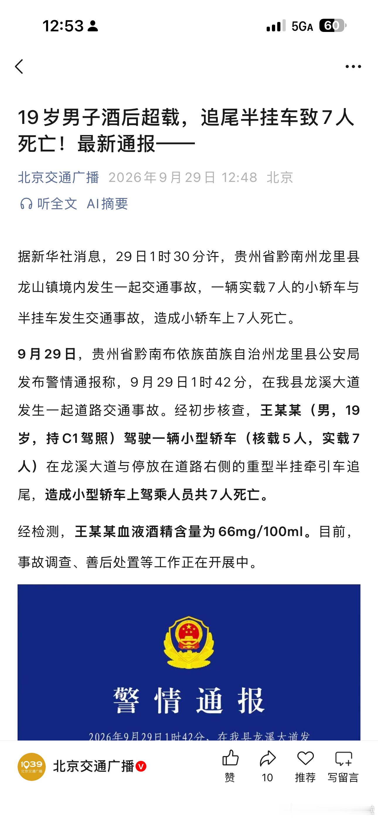 多么血淋淋的教训，但大多数人不会吸取教训，除了那个酒驾司机，这一车的冤魂太无辜了
