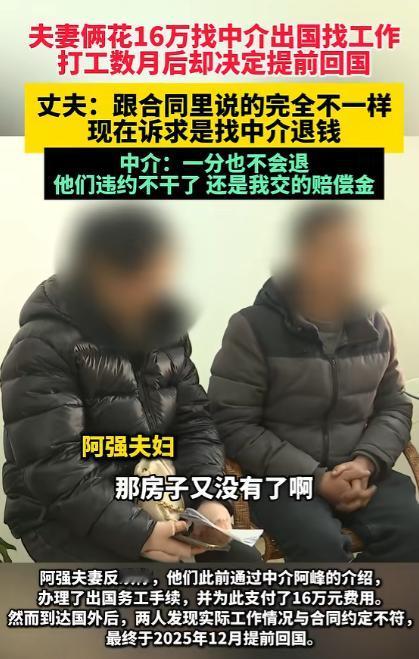 福建三明，一对夫妻花16万中介费，去奥地利打工，两人月工资加起来3500欧元，折