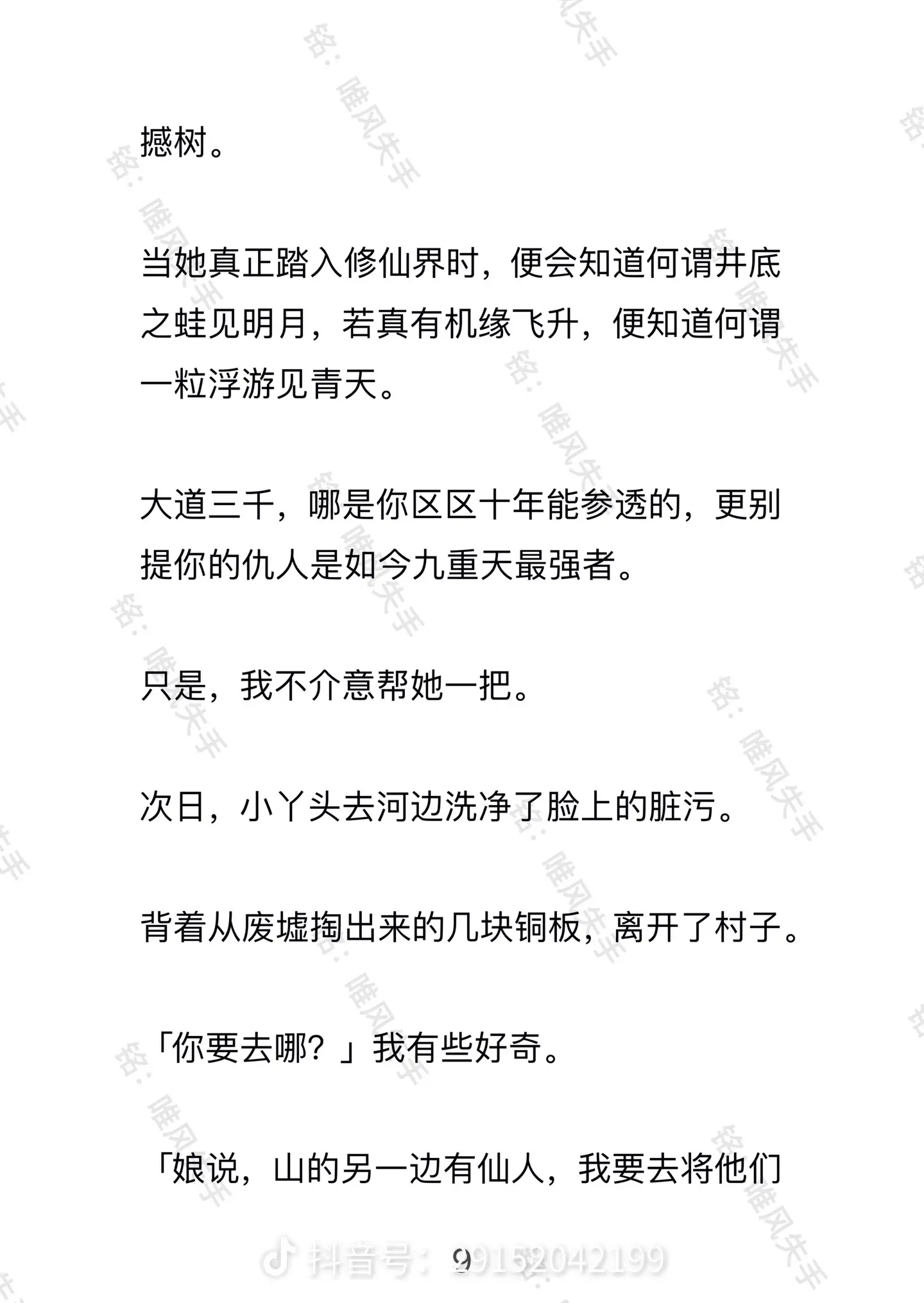 唯风失手。