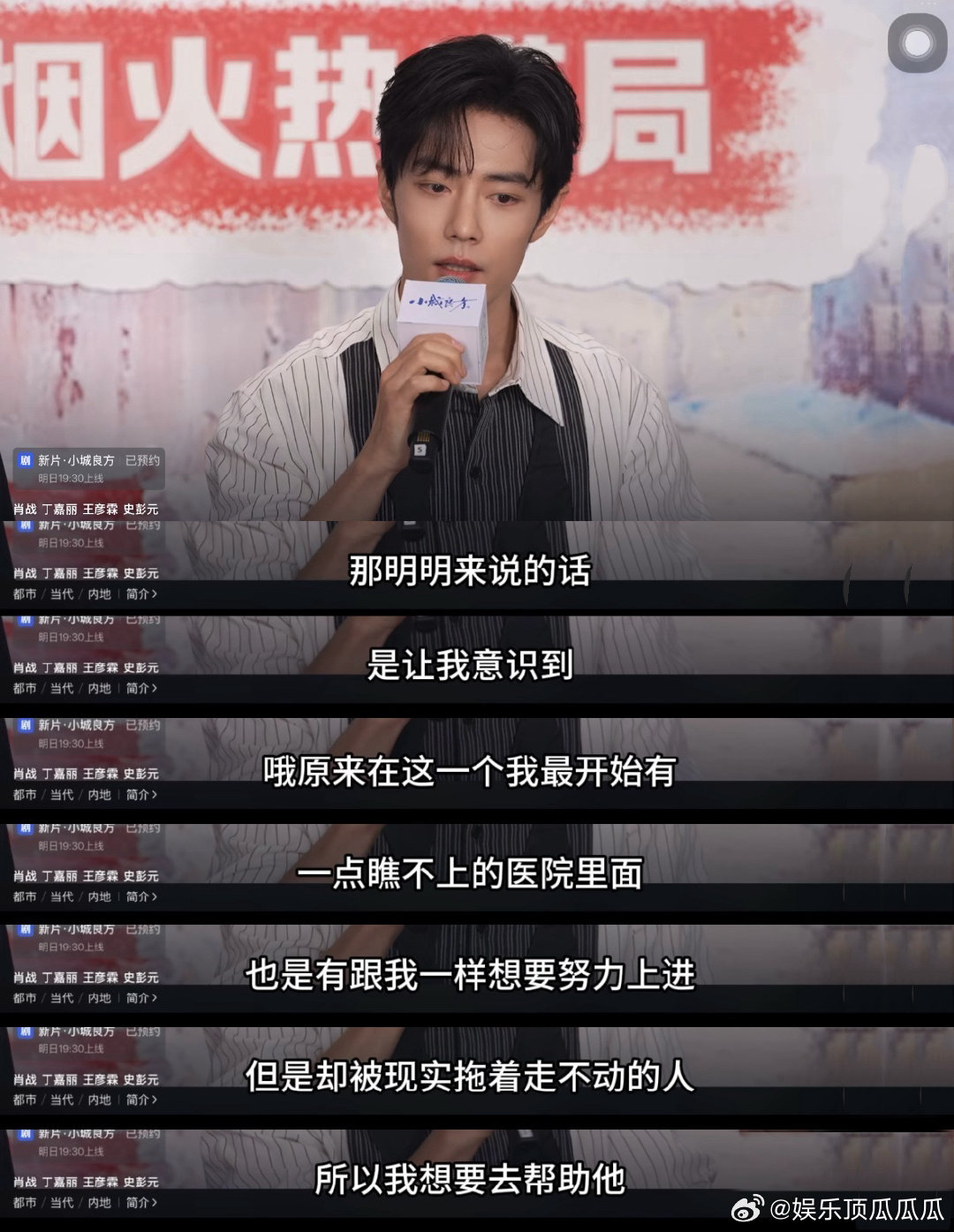 菅韧姿说小城良方没有大女主光环 肖战说菅韧姿角色和他一样 这部剧摒弃大女主逆袭套