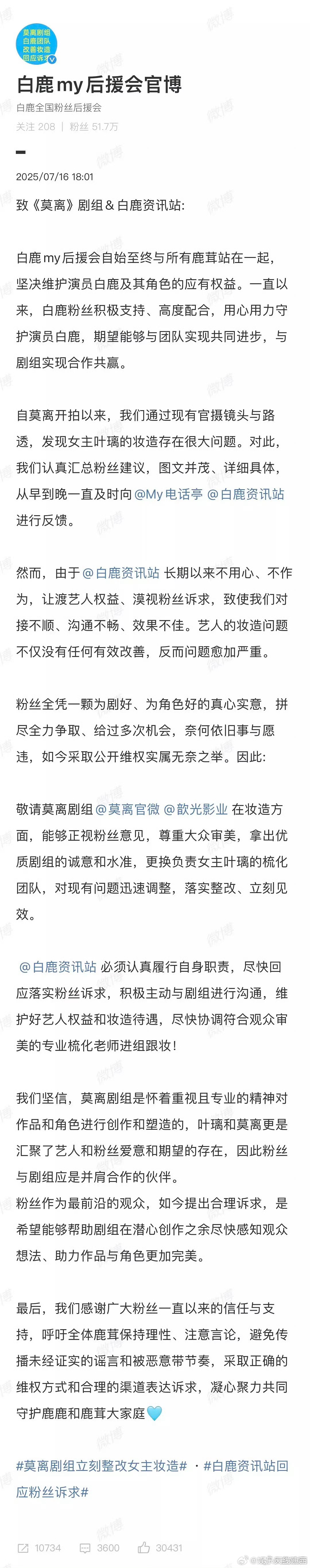 白鹿莫离青衣路透 白鹿 莫离妆造白鹿后援会就妆造问题向《莫离》剧组维权中 ​​​