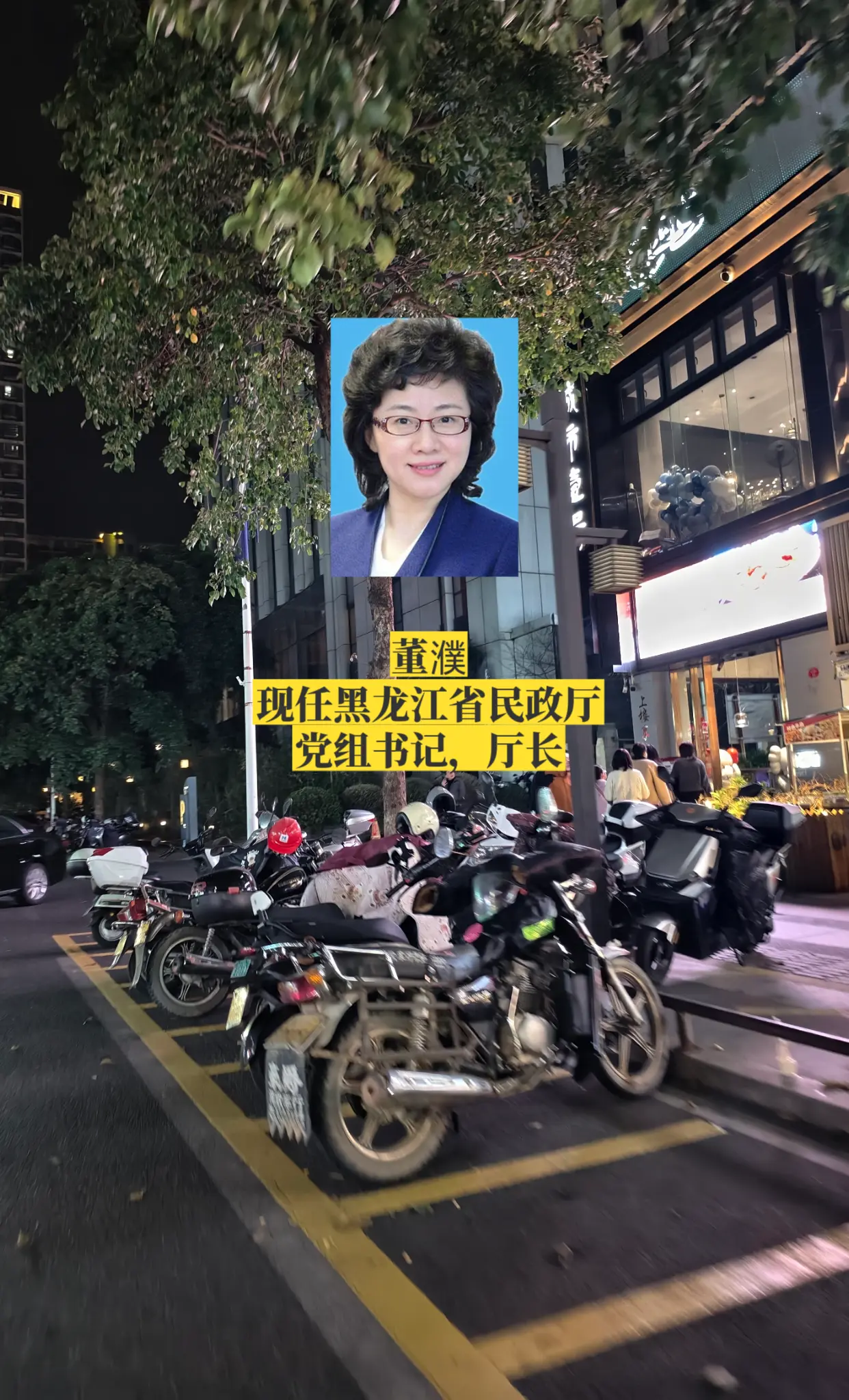 黑龙江各厅长（部分）