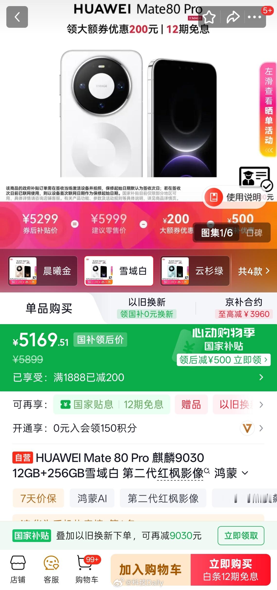 京东采销说今天买手机无敌便宜 好好好采销都发话了，那必须得看一看，之前本以为内存