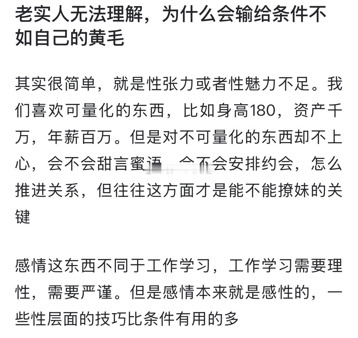 老实人无法理解，为什么会输给条件不如自己的黄毛 ​​​