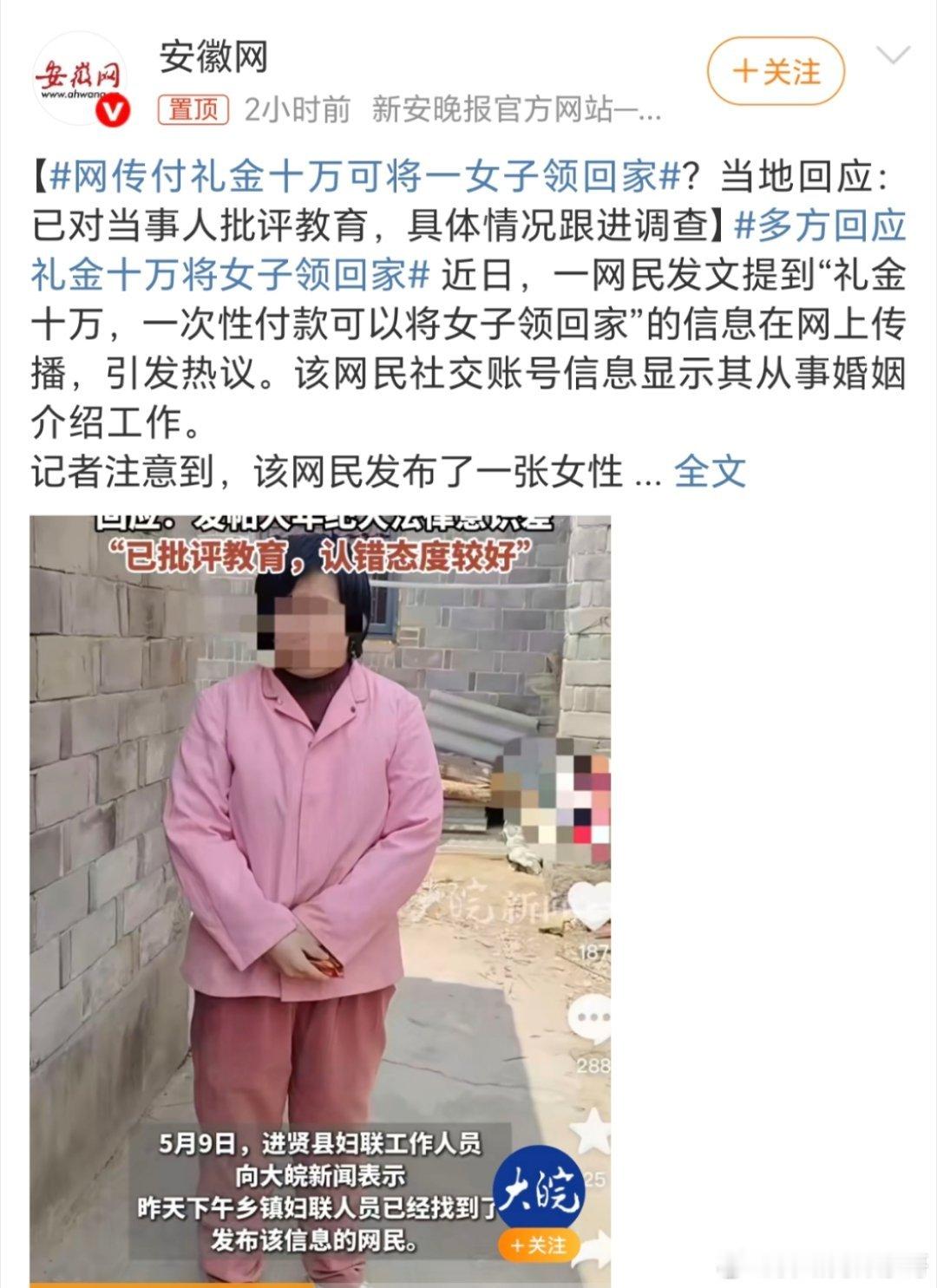 多方回应礼金十万将女子领回家真的是无语了，啥也不知道，为了点流量有必要造这种谣吗