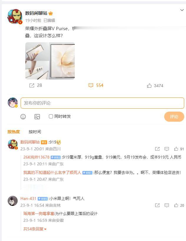 数码闲聊站这里，荣耀新款折叠屏V Purse外观一出，居然没人刷屏“华为回归，荣