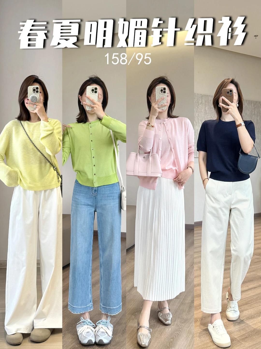 五一出游这样穿 | 亮色系针织衫美出圈⭕️