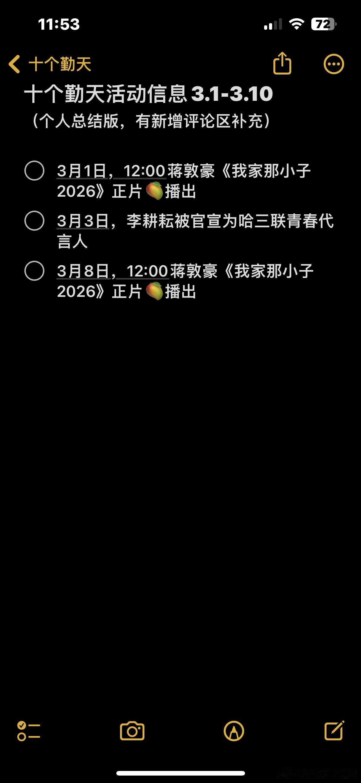 十个勤天十个勤天活动信息3.1-3.10 个人总结版，有新增评论区十个勤天‖ 