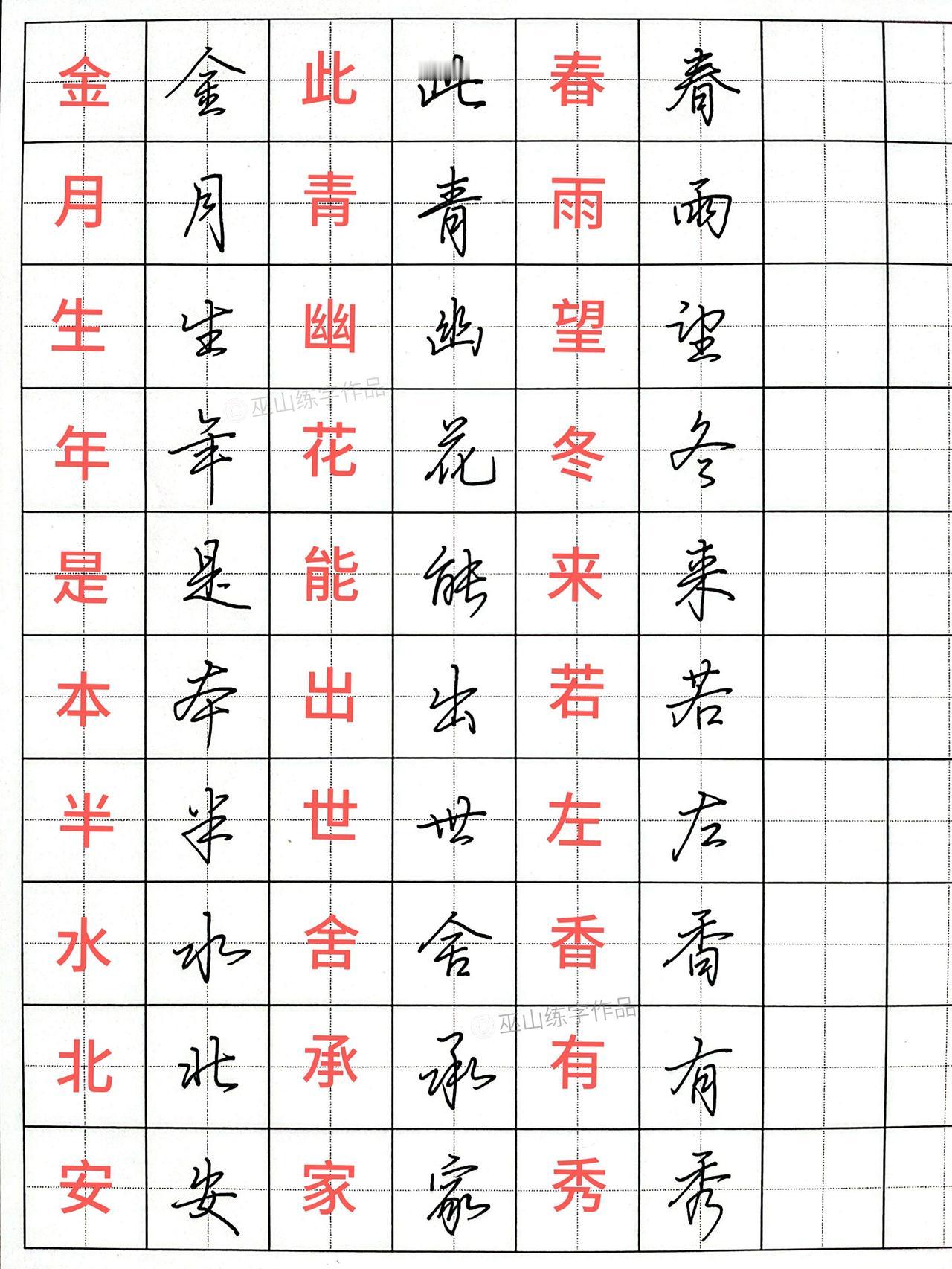 行书 硬笔书法 连笔字 练字 写字是一种生活