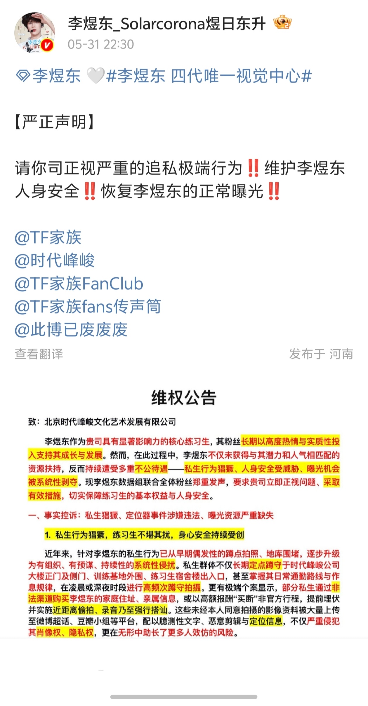 【李煜东】李煜东sjz严正声明拒绝极端追私行为、恢复李煜东正常曝光。 