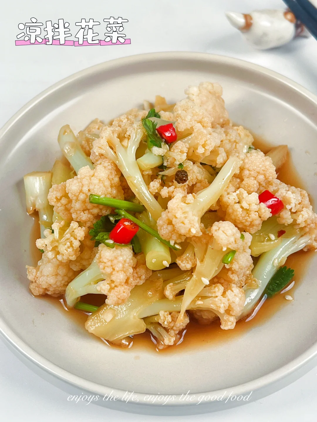 夏日清爽小菜｜凉拌花菜