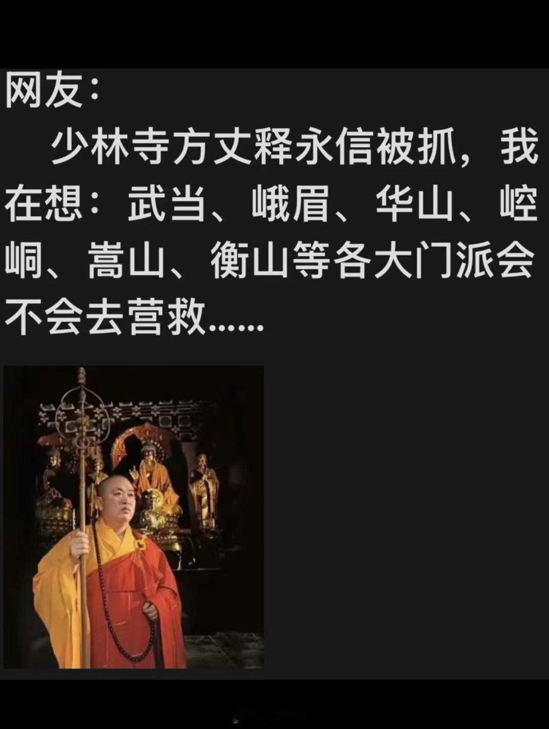 少林寺离职潮 真和尚留下，假和尚全走！ ​​​