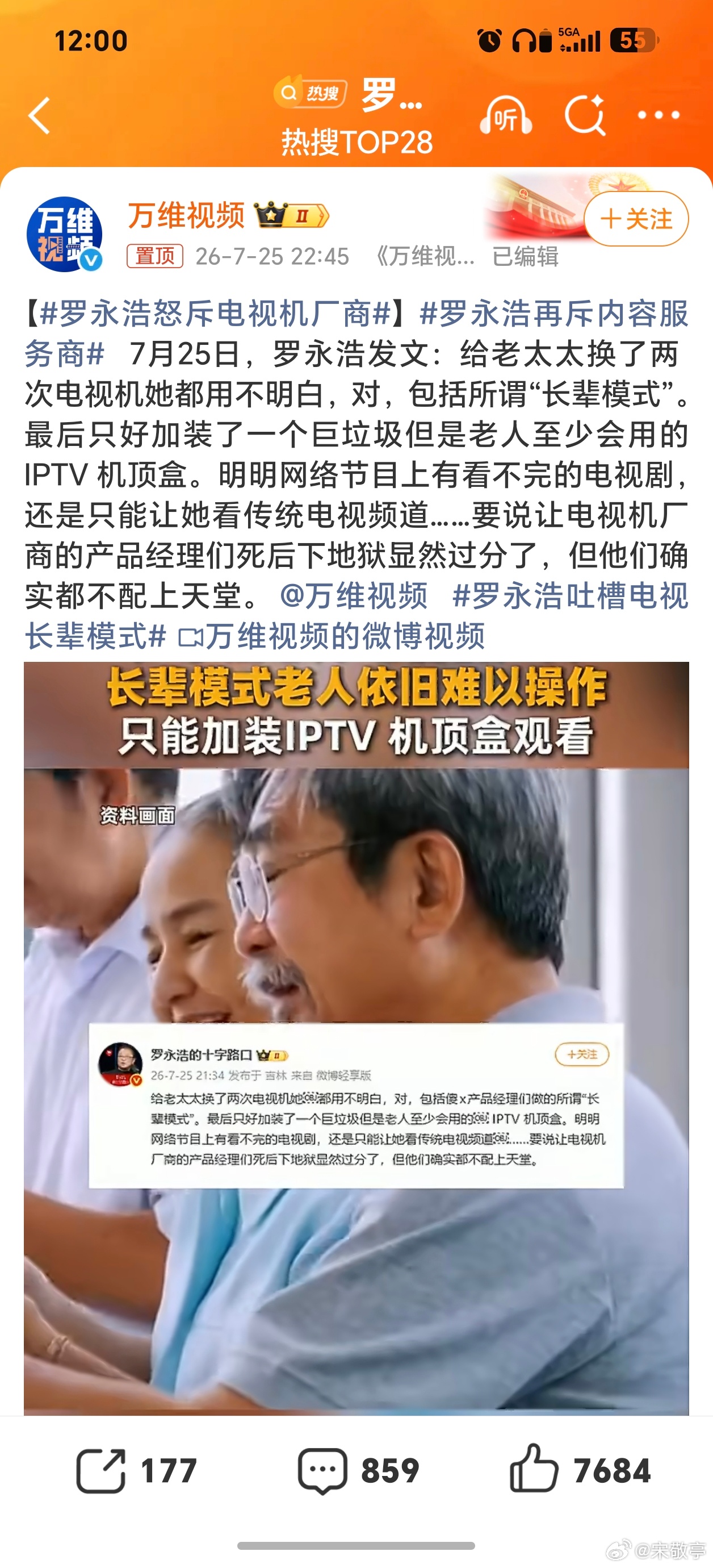 罗永浩怒斥电视机厂商网络电视确实太多杂七杂八的，不但不适合老人，就连孩子看都有太