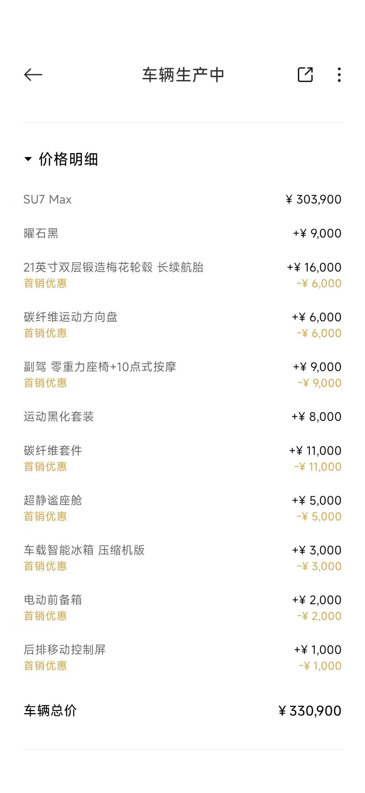 新一代SU7 Max我这边选装不多传奇耐黑配色+红色内饰（这是我觉得最骚的组合）