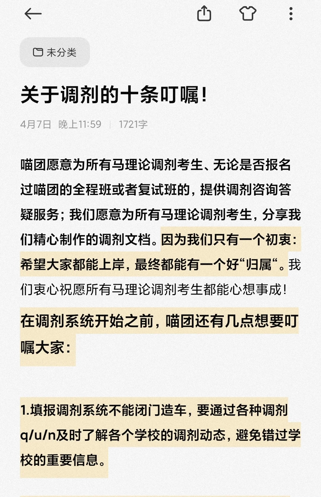 关于调剂的十条叮嘱！把握住黄金72小时