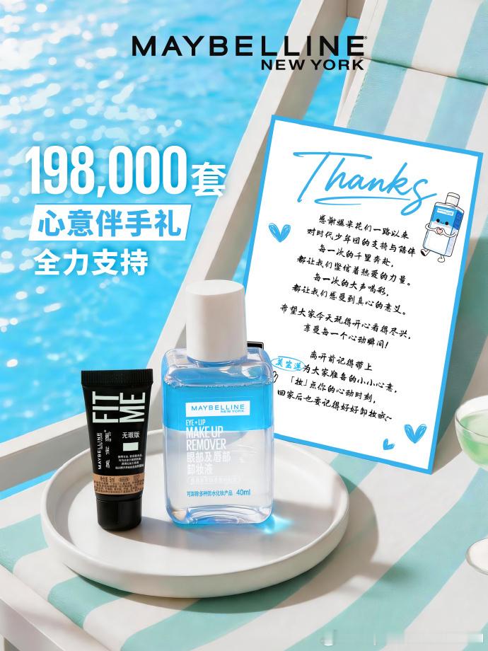 美宝莲为时代少年团准备20万份伴手礼 双向奔赴的美好太治愈，美宝莲为时团备好二十