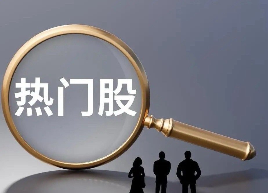 6月6日热门股整理！京东方A：（显示面板、玻璃基板、电子纸、OLED、Micro