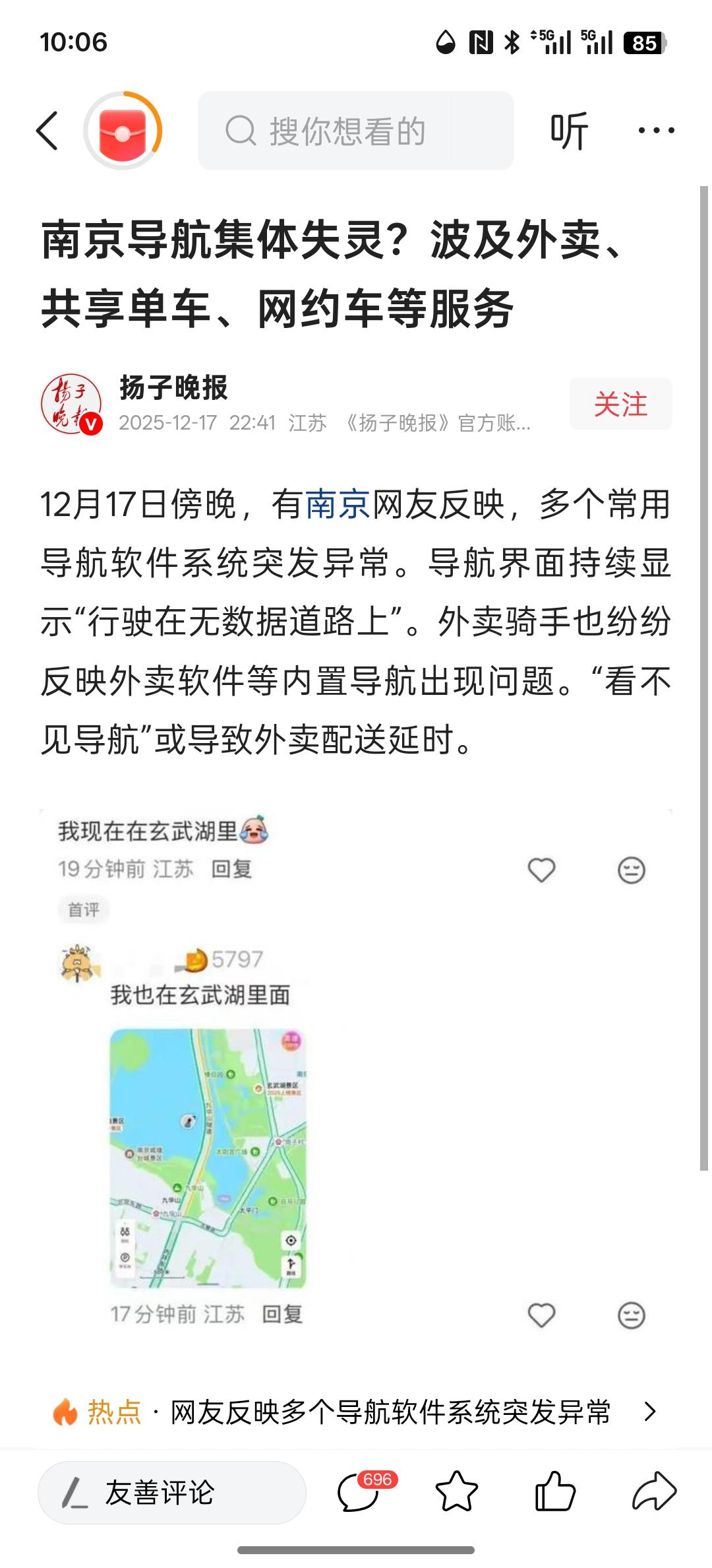 南京突然间导航集体失灵是什么回事？就波及到外卖，共享单车，网约车服务！到底什么问