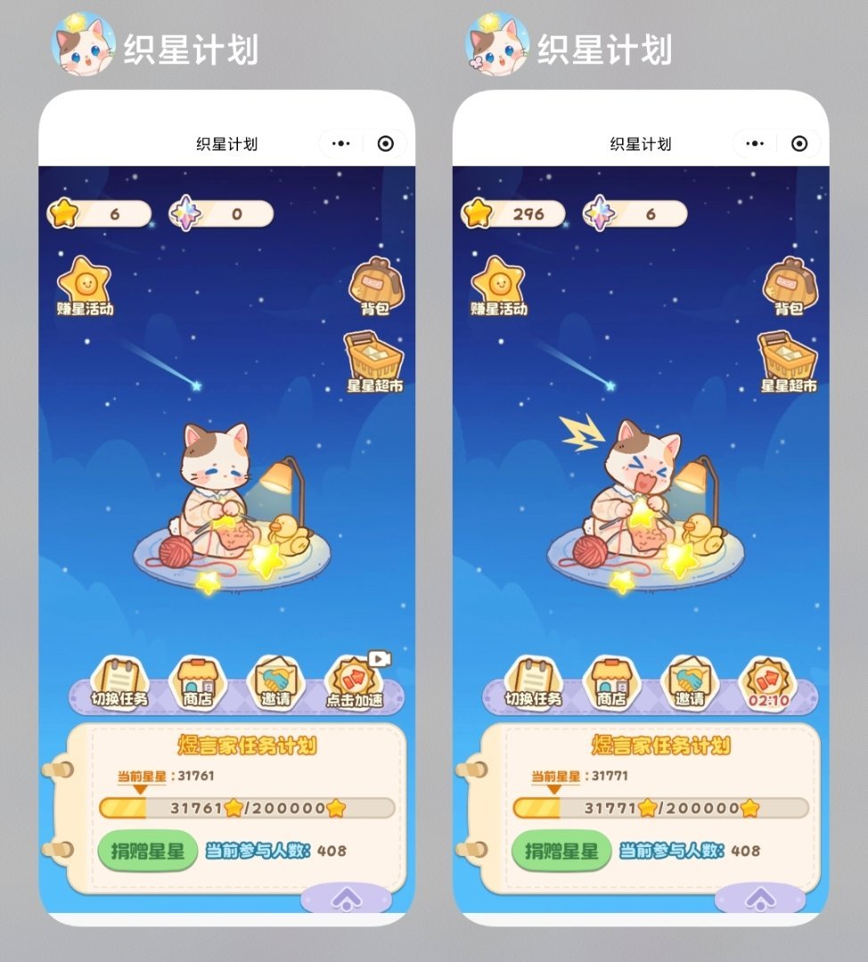 这老奶知不知道我很急。。。最后还是花六块大洋买了300个星星。 