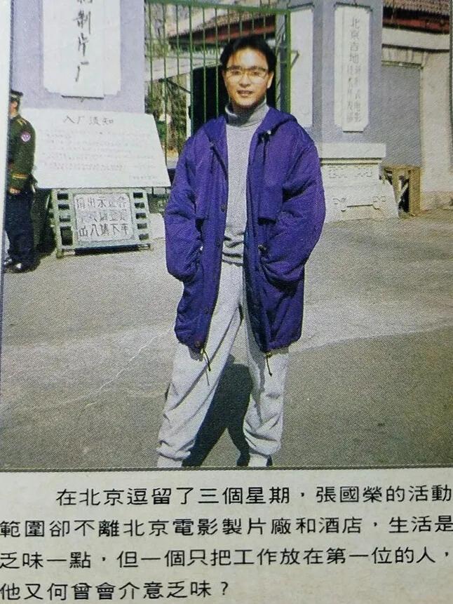 张国荣在电影《霸王别姬》剧组跟随京剧表演艺术家史燕生张曼玲夫妇学习京剧，在酒店去