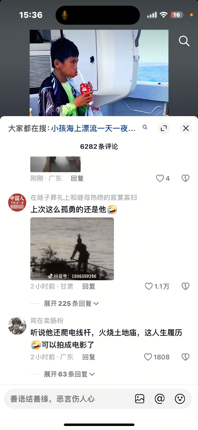 看到有人发了一个图，上次这么一个人漂流的还是猴哥，这个小孩孤勇者--小孩哥。。。