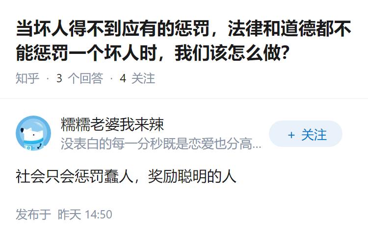当坏人得不到应有的惩罚，法律和道德都不能惩罚一个坏人时，我们该怎么做？