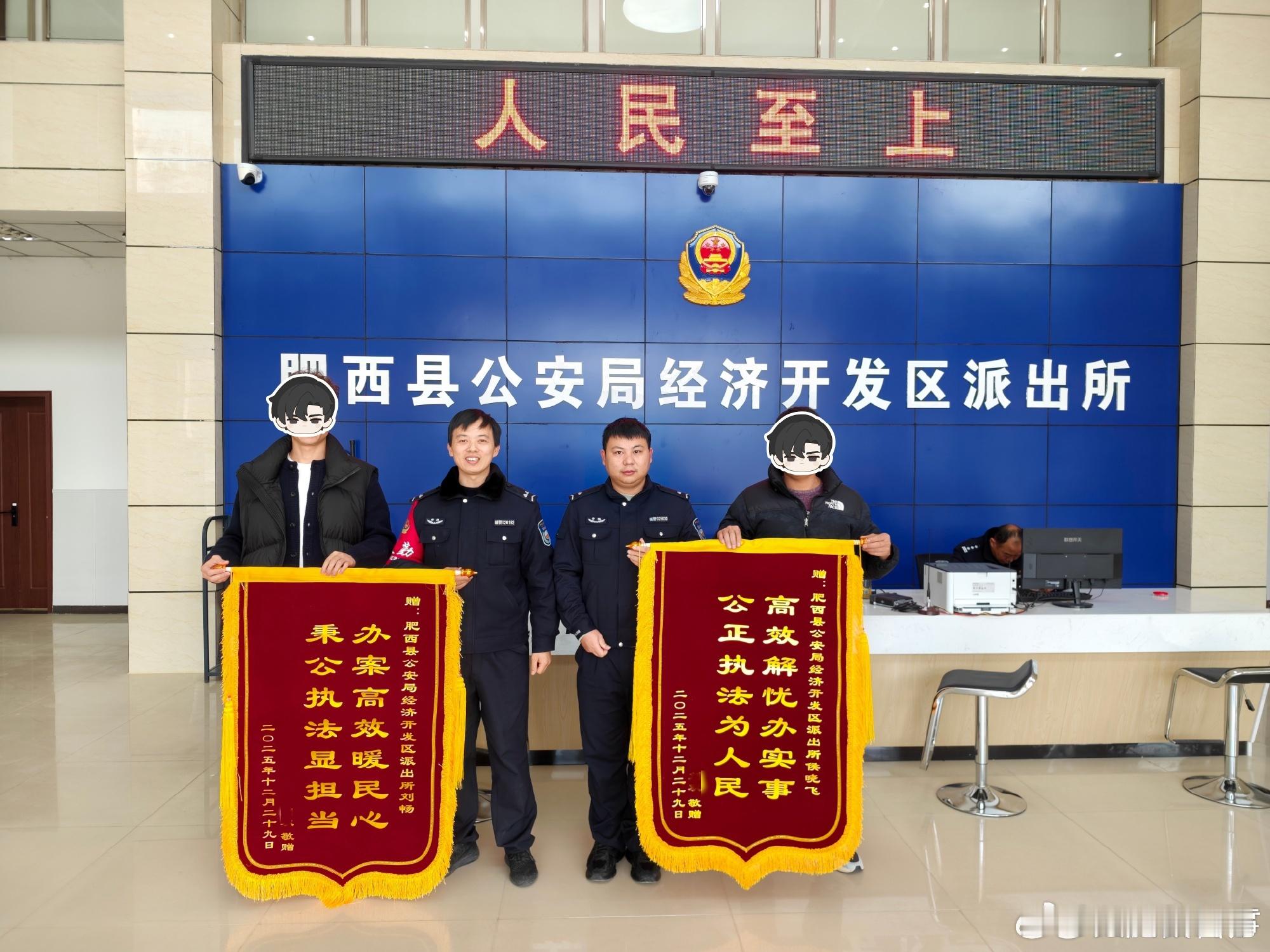 【2小时火速寻回钱包群众送旗致谢】12月26日晚，合肥肥西县公安局经济开发区派出