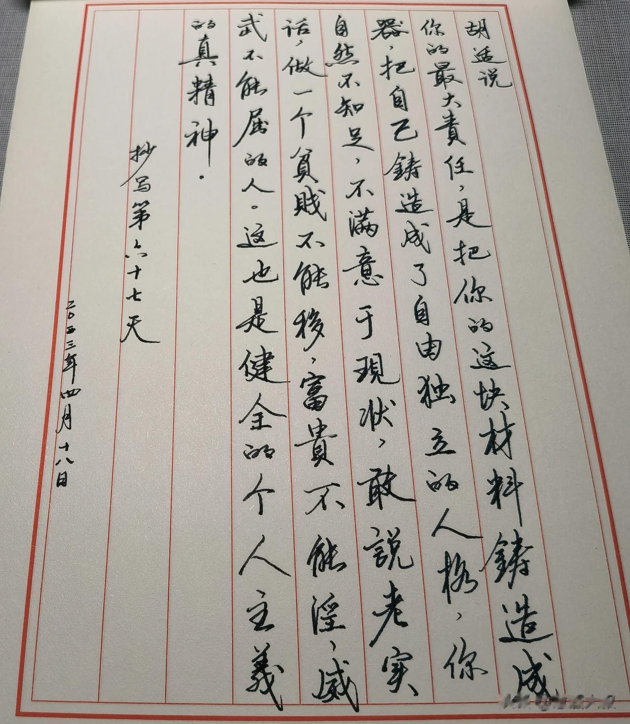 胡适说
你的最大责任，是把你的这块材料铸造成器。把自己铸造成了自由独立的人格，你