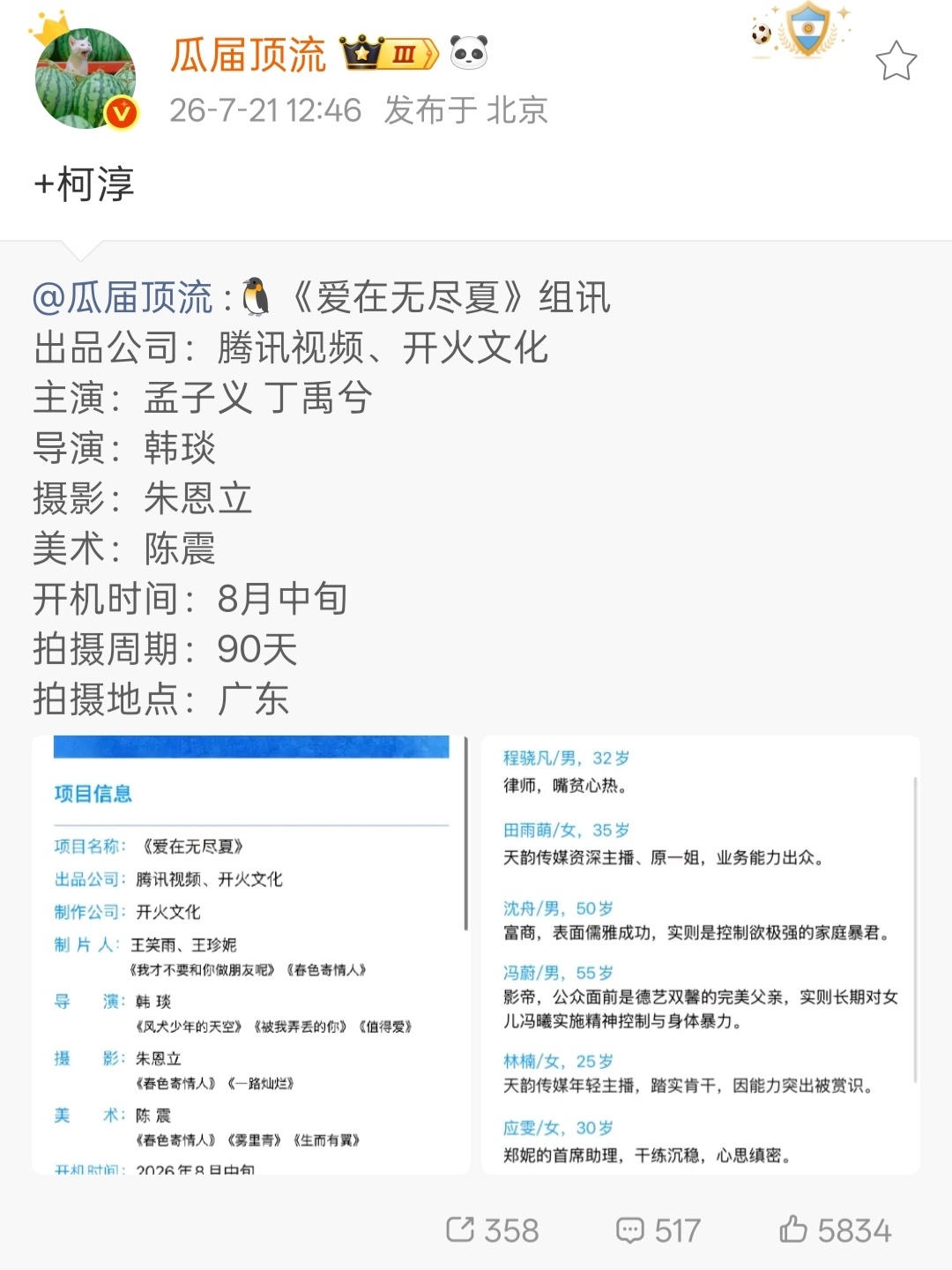 柯淳参演的第三部长剧现偶 
