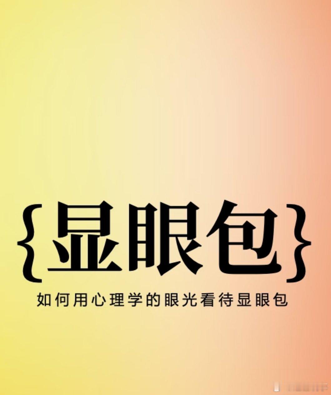 显眼包人设这次算是彻底立住了  自带欢乐氛围感，不刻意不做作，随时随地都能释放快