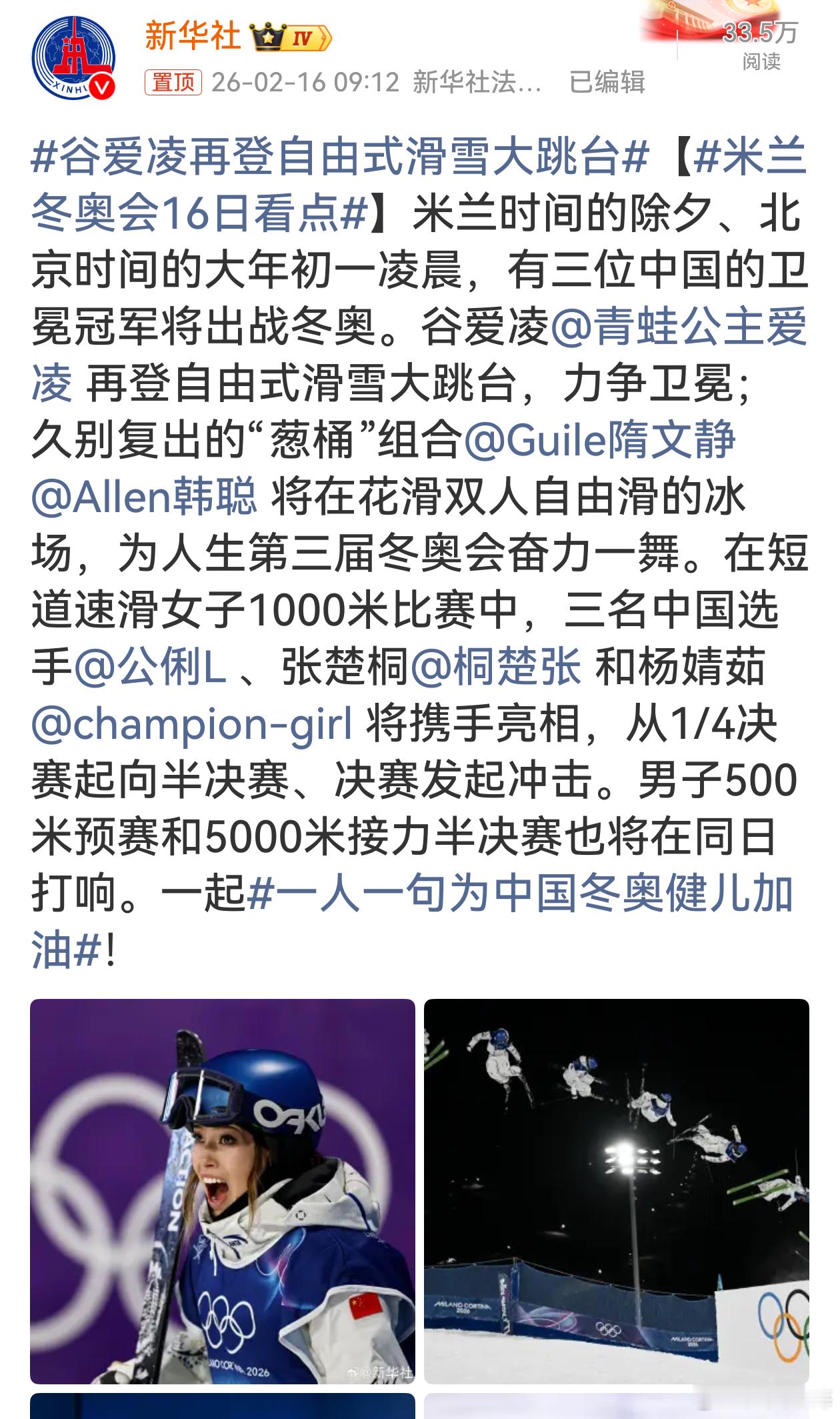 谷爱凌再登自由式滑雪大跳台米兰冬奥会16日看点十足，三位中国卫冕冠军出战令人期待