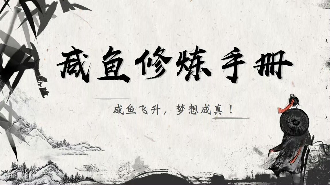 咸鱼飞升团综制作团队：好六超级工作室，付导真的很爱棣棣 ​​​