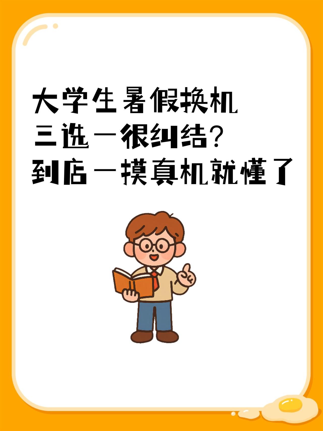 终于知道为啥纠结了大半个月，还没买到新手机了！
暑假第一天就已经琢磨着换手机📱