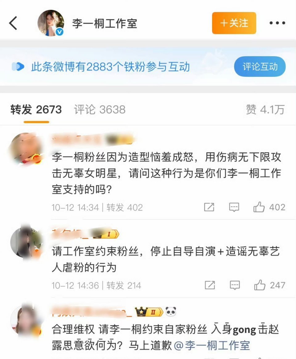 赵露思粉丝冲了李一桐的工作室微博 ​​​