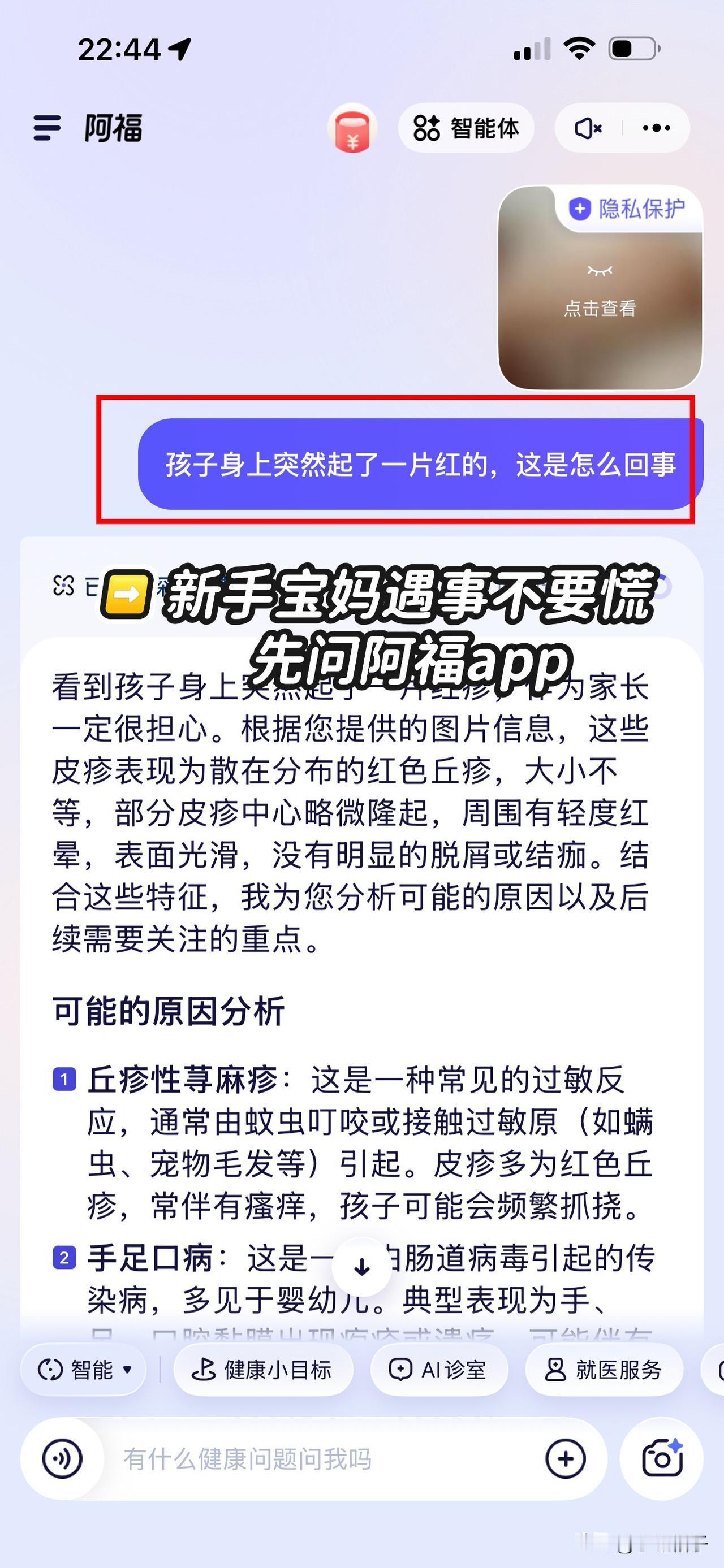 宝宝过敏，我用蚂蚁阿福快速自查

昨晚给宝宝洗澡，发现他手臂上起了一片红痘痘，孩