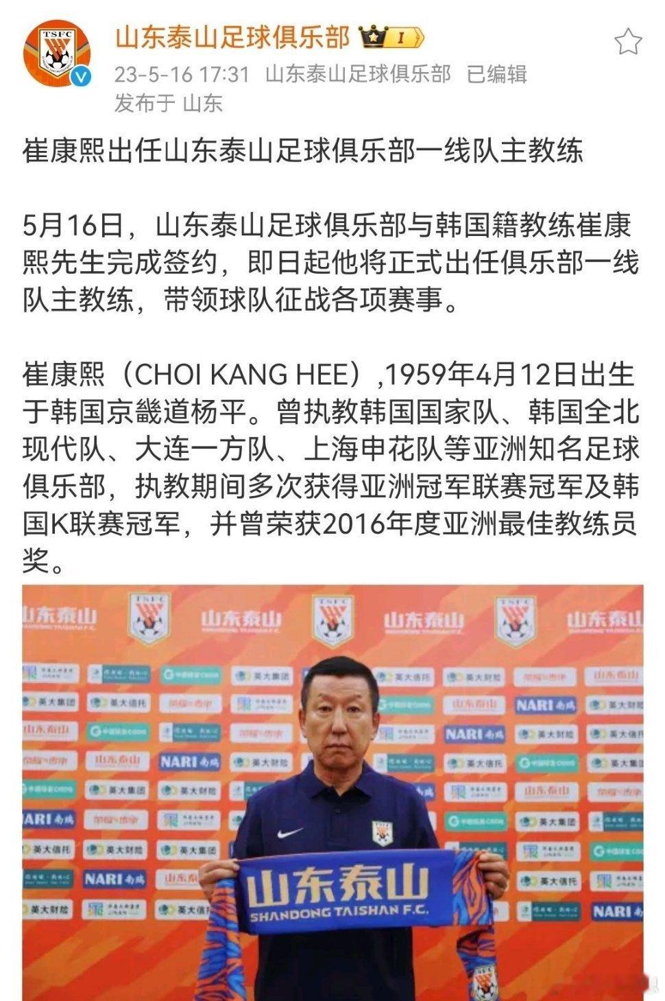 2023年5月16日官宣上任，还差8天，将会迎来执教泰山队两周年。 ​​​