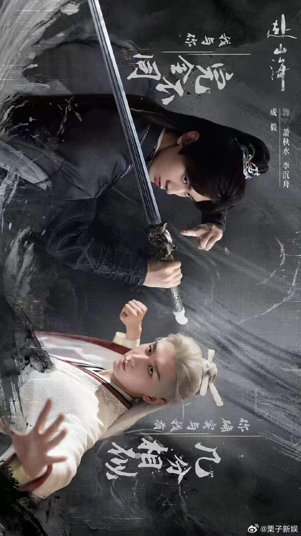 成毅风云际会强者相逢成毅江湖传奇在此定格成毅风云际会强者相逢，江湖传奇在此定格，
