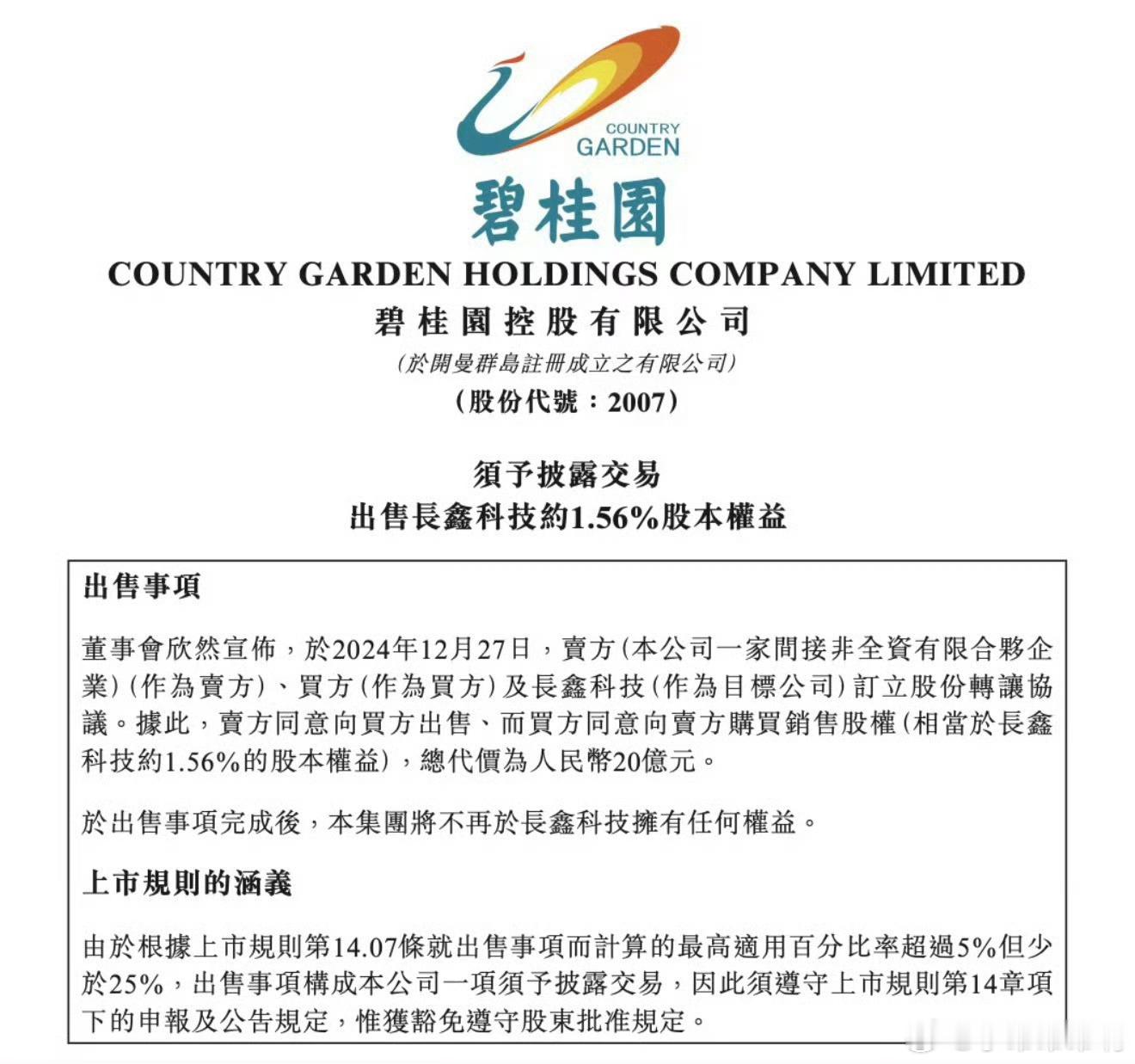 有网友说碧桂园当年要是不卖长鑫的股票现在估计能挣不少，但是更现实的情况是当时碧桂