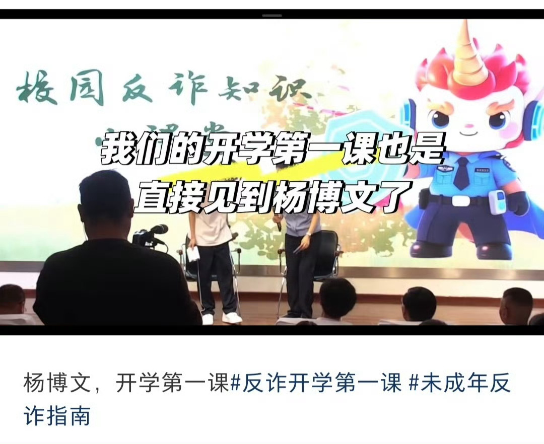 杨博文参加丰台开学第一课好优秀的小羊[打call]开学第一课 ​​​