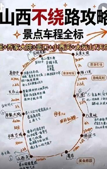 太原保姆级旅游攻略｜龙城三晋古都，古建+面食+夜景一站式
 
一、基础出行信息