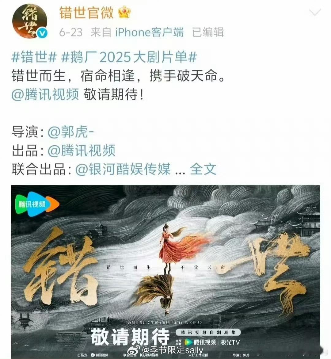 🍉仙侠剧《错世》 张淼怡常华森二搭 ​​​