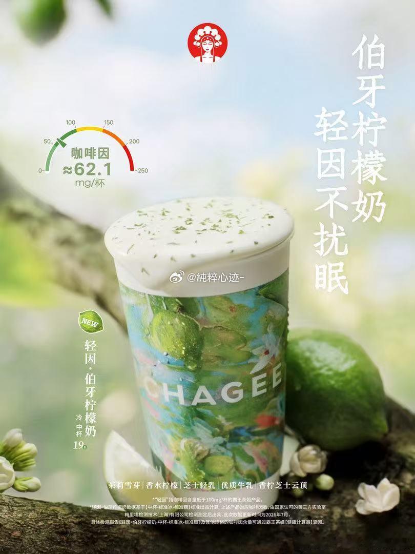 看不见的咖啡因终于可视化了 霸王茶姬总能洞察大家喝茶的细碎烦恼，上线咖啡因可视化